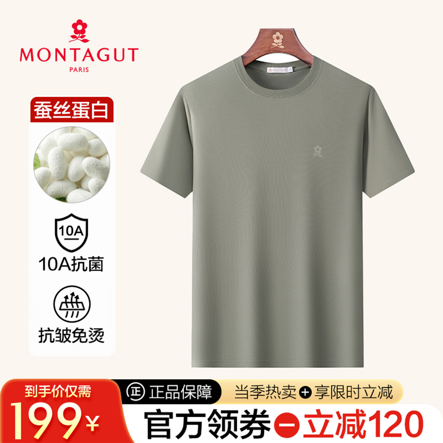 梦特娇高端蚕丝蛋白男士短袖