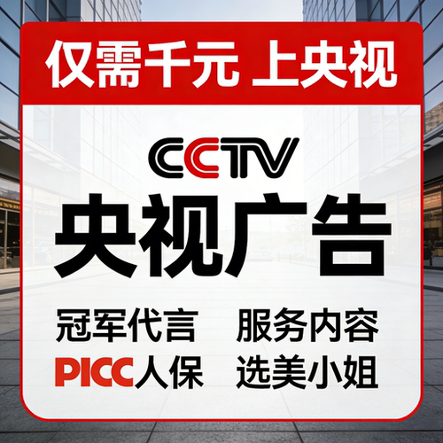 卫视央视广告投放展播Cctv7/17央视广告播放证明牌匾背书