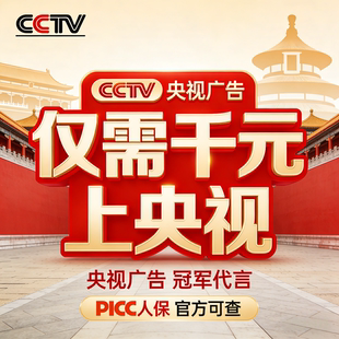 PICC人保财险承保央视展播体育冠军代言背书服务央视合作冠军代言