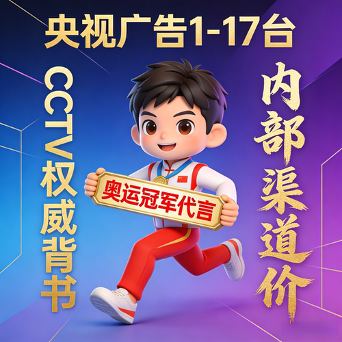 CCTV央视广告投放企业背书PICC保险承保产品世界体育运动冠代言军