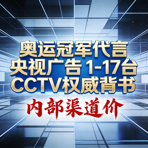 中国人保承保世界冠军代言 央视广告投放冠军祝福视频