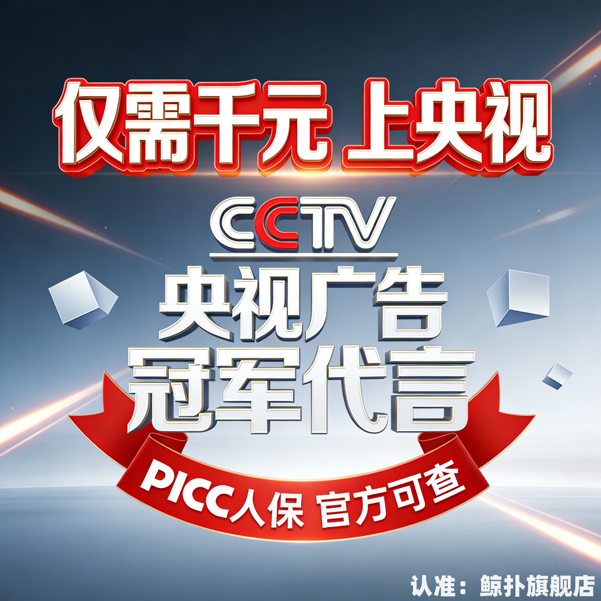 PICC中国人保产品险央视广告设计素材源文件