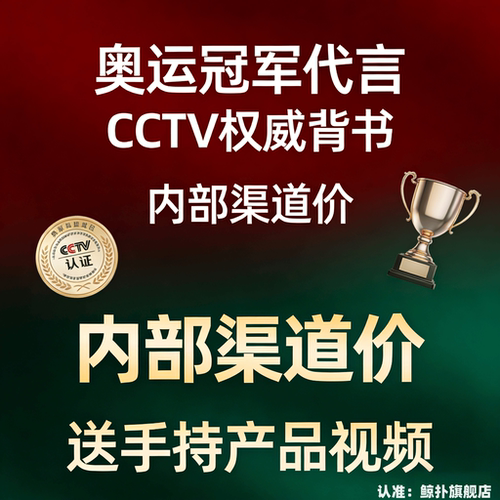 奥运冠军肖像授权央视广告投放 17 套电视广告背书央视广告