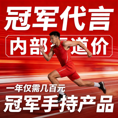 世界体育冠军代言明星肖像授权宣传产品翻包VCR公司开业广告视频