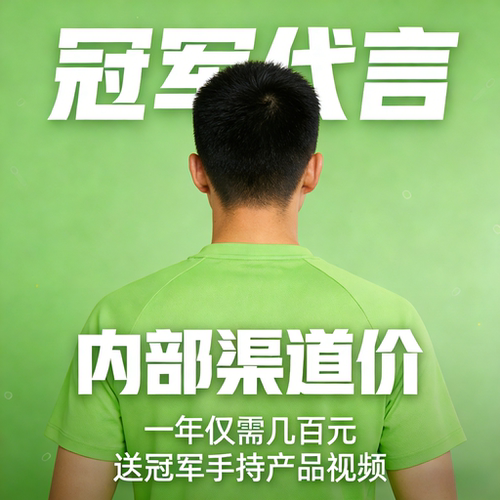体育冠军代言冠军代言品牌形象代言人明星代言明星肖像代言