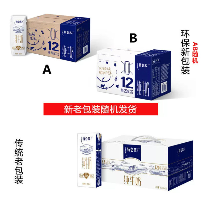蒙牛特仑苏纯牛奶早餐奶