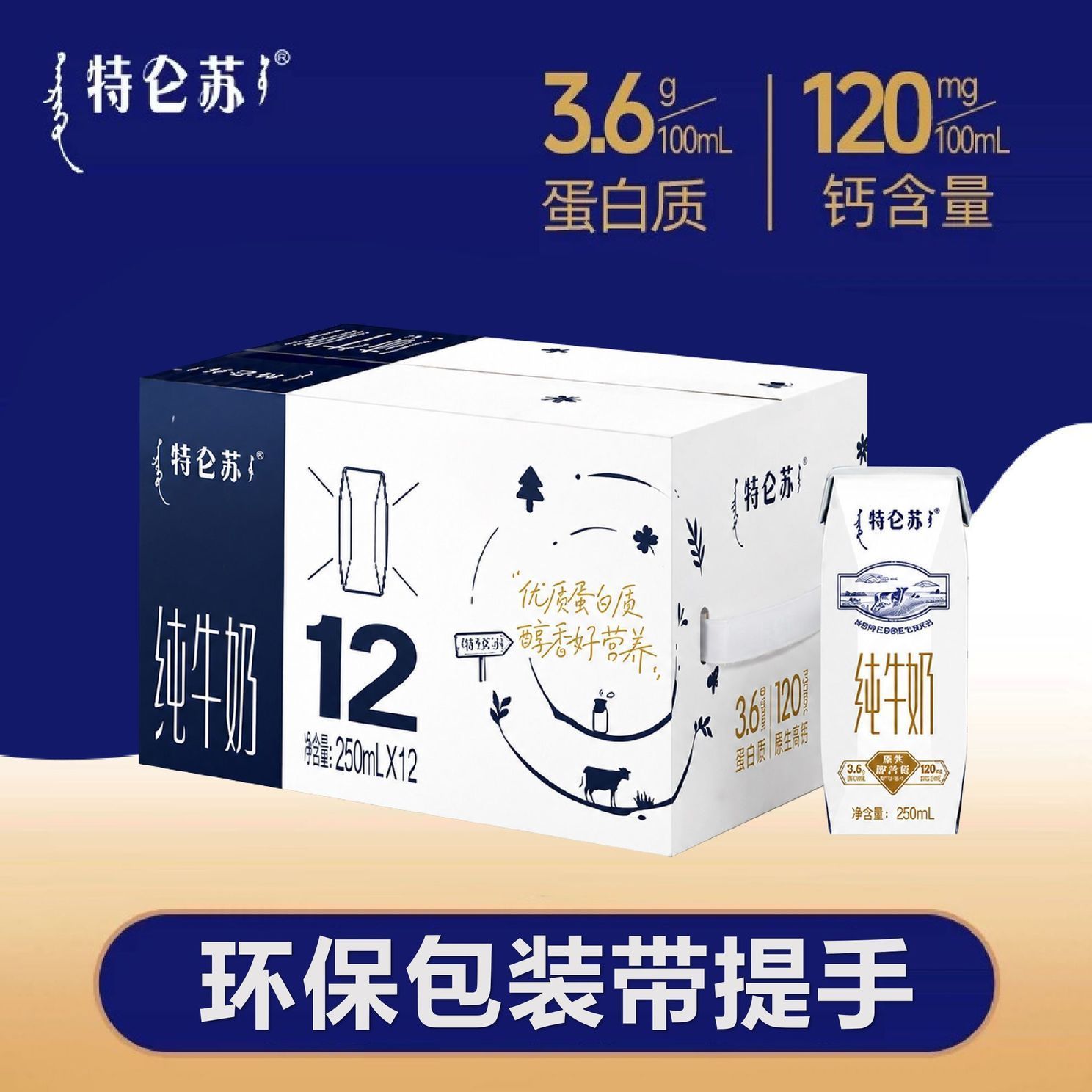 蒙牛特仑苏纯牛奶早餐奶