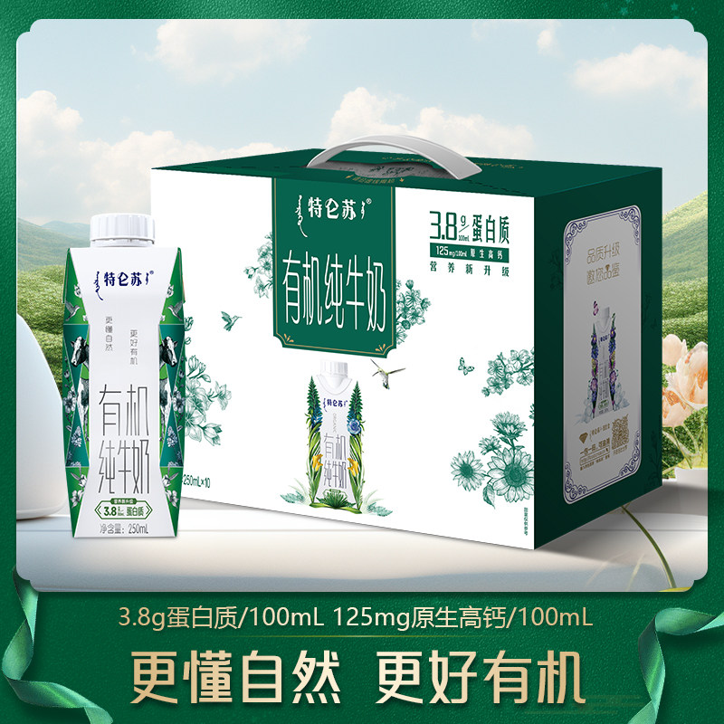 12月产 特仑苏有机纯牛奶全脂灭菌乳利乐梦幻盖250mlx10盒