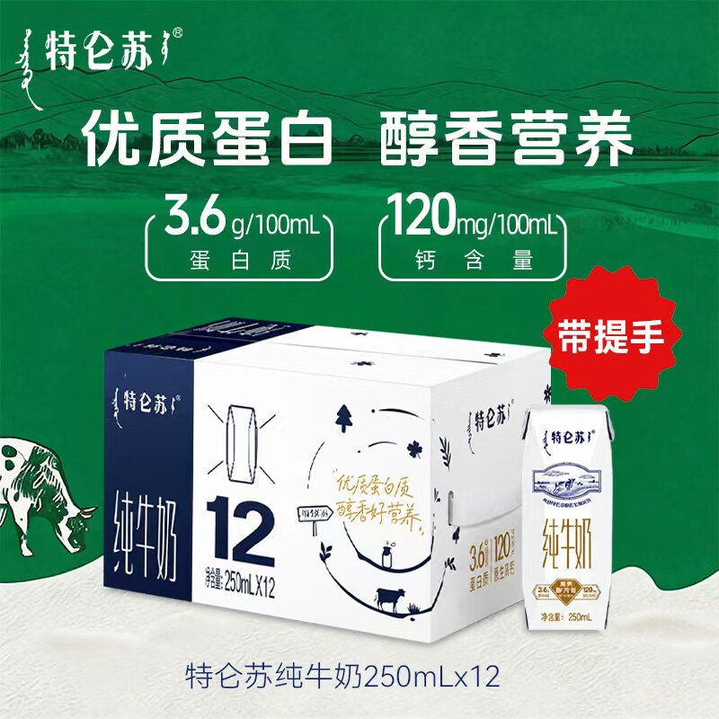 蒙牛特仑苏纯牛奶早餐奶