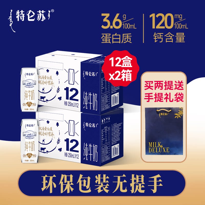 蒙牛特仑苏纯牛奶早餐奶