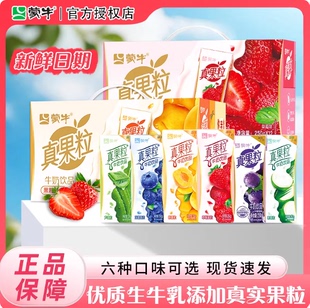 蒙牛真果粒草莓椰果黄桃葡萄蓝莓芦荟250gX12盒牛奶饮品儿童奶