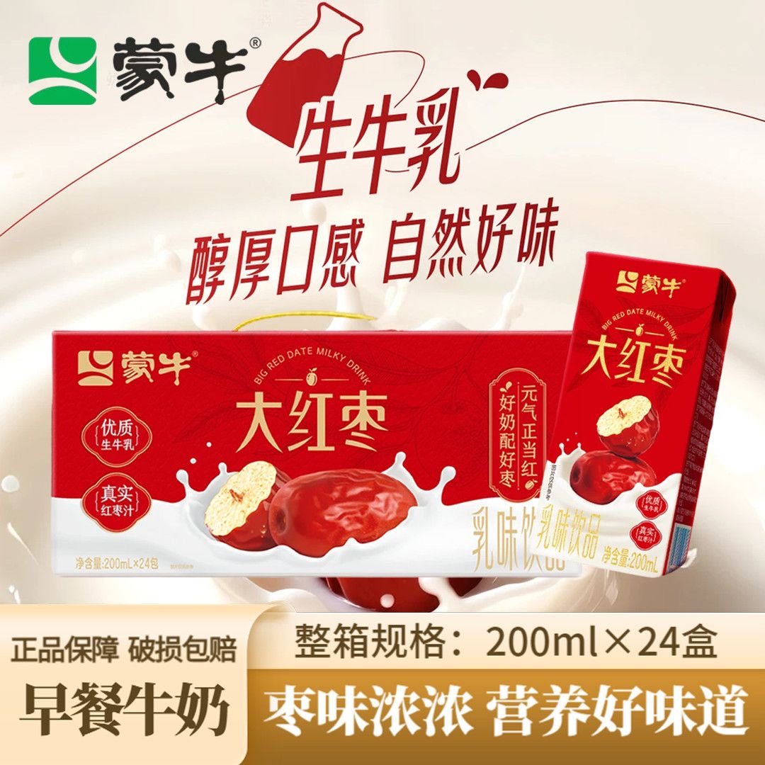 12月蒙牛大红枣早餐含乳饮料整箱装儿童奶全家享200ml×24盒,咖啡/麦片/冲饮,调制乳（风味奶）,淘宝优惠券,粉丝福利购,淘宝优惠卷