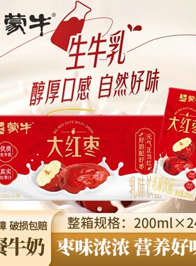 12月蒙牛大红枣早餐含乳饮料整箱装儿童奶全家享200ml×24盒