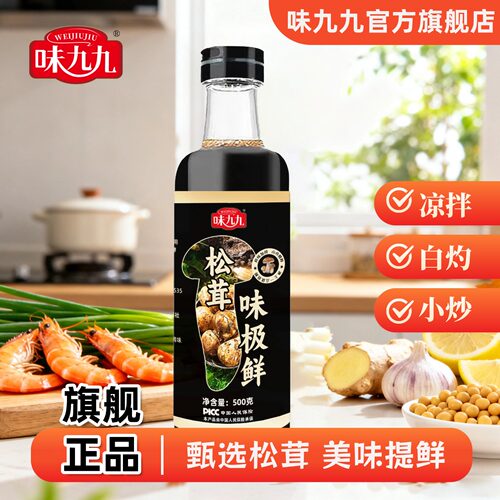 味九九松茸味极鲜酱油500g*3瓶