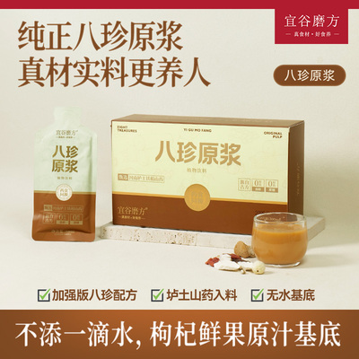 宜谷磨方八珍原浆即饮养脾胃
