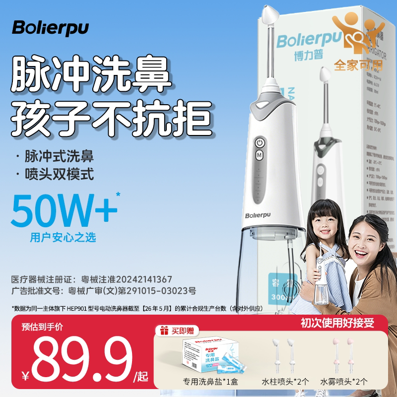 测温电动洗鼻器鼻炎鼻塞儿童神器