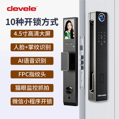 人脸掌静脉智能锁大屏指纹密码锁