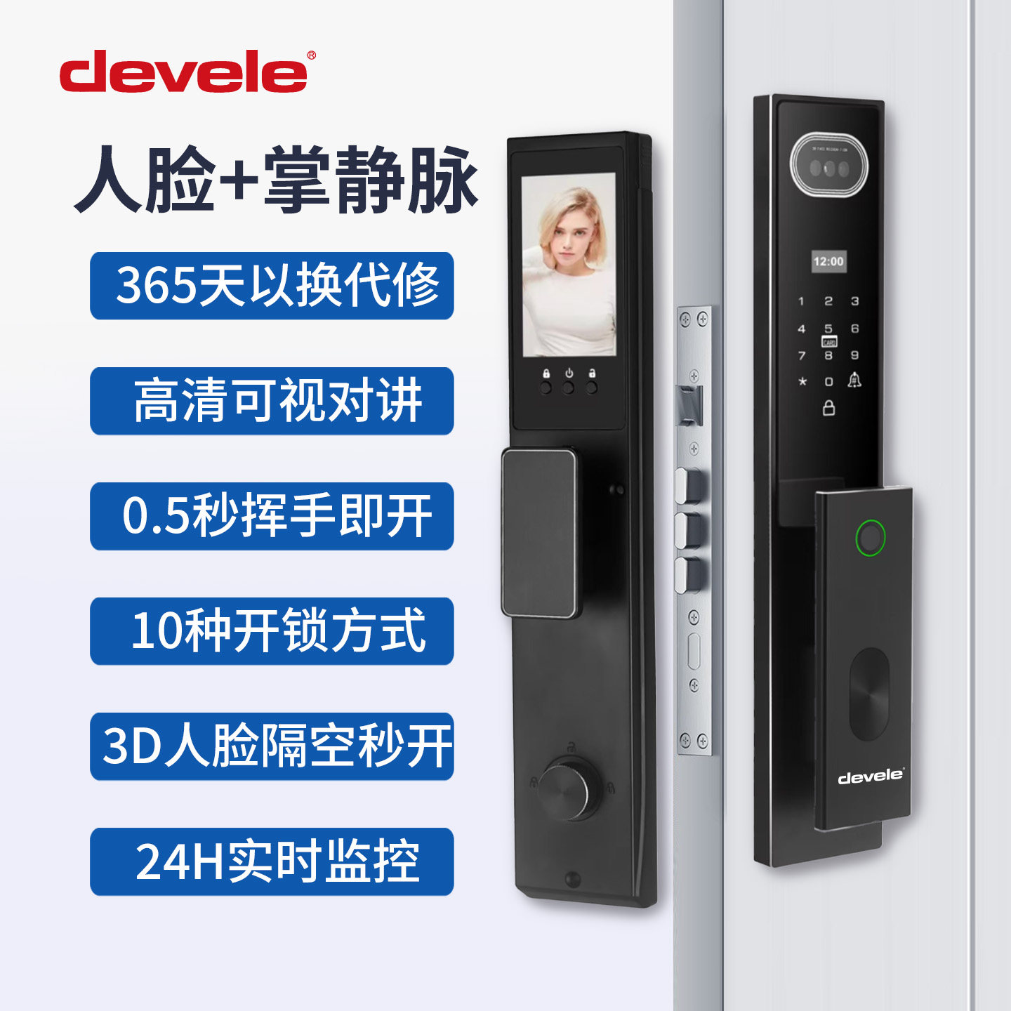 devele迪威乐人脸大屏掌静脉智能锁密码猫眼门锁家用防盗门电子锁