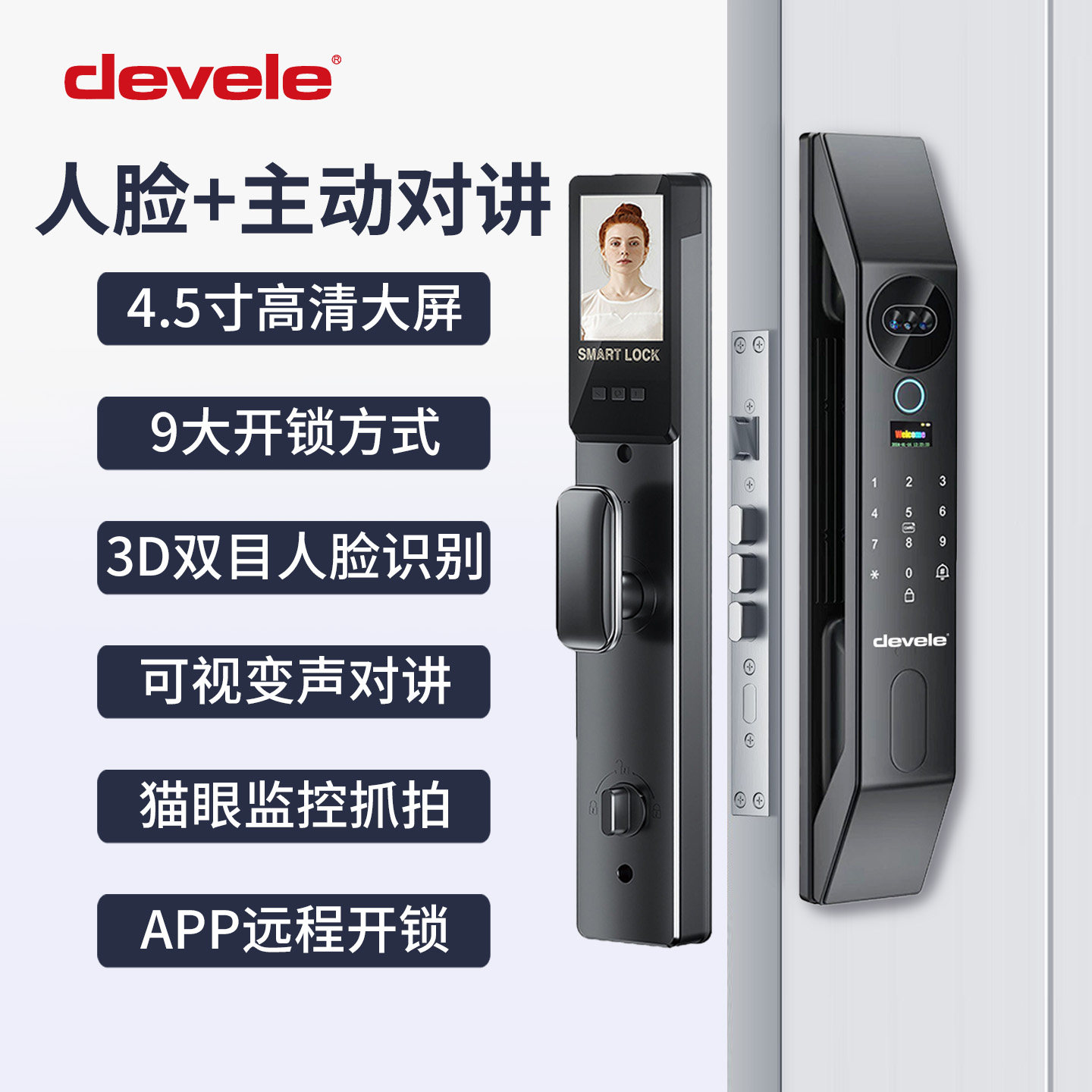 devele迪威乐人脸大屏智能锁密码猫眼指纹门锁家用防盗密码电子锁