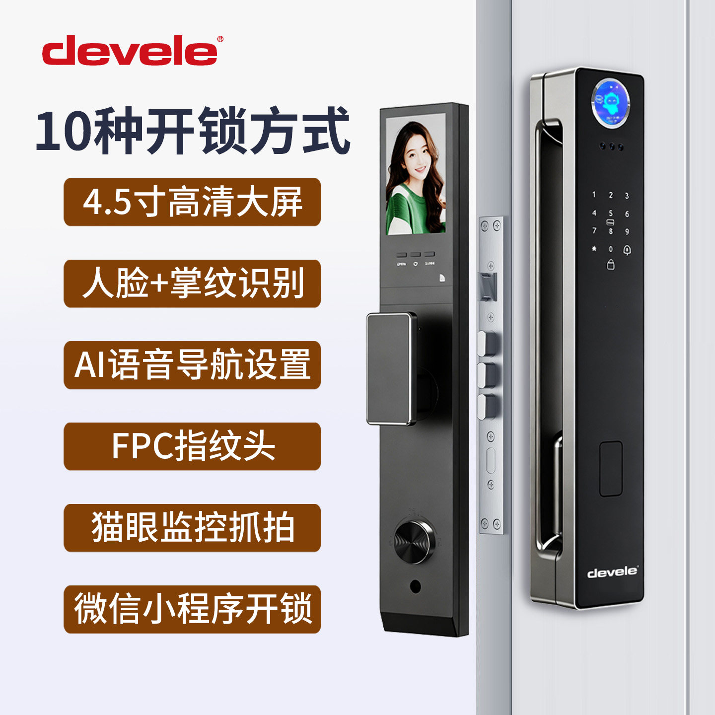 devele人脸大屏智能锁掌静脉密码指纹门锁语音导航智能入户电子锁