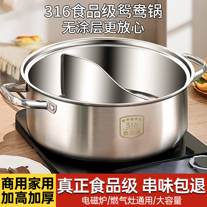 鸳鸯锅特厚316不锈钢吃火锅锅具家用电磁炉专用火锅盆大容量汤锅