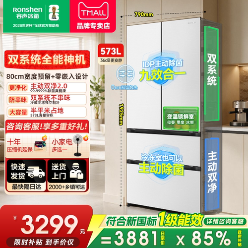 容声战神573L双系统家用电冰箱
