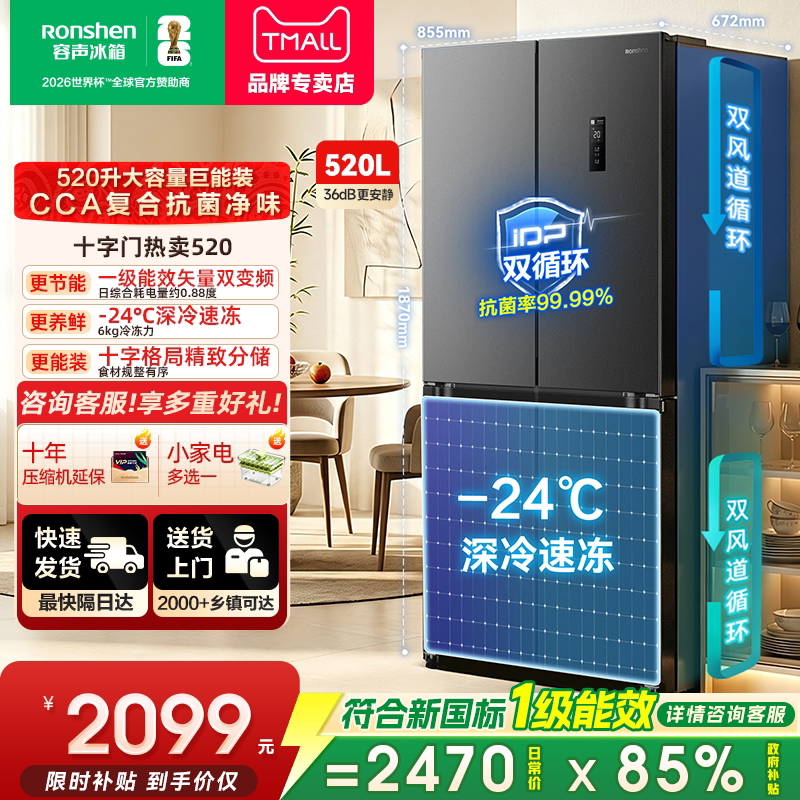 容声520L一级节能大容量超薄十字