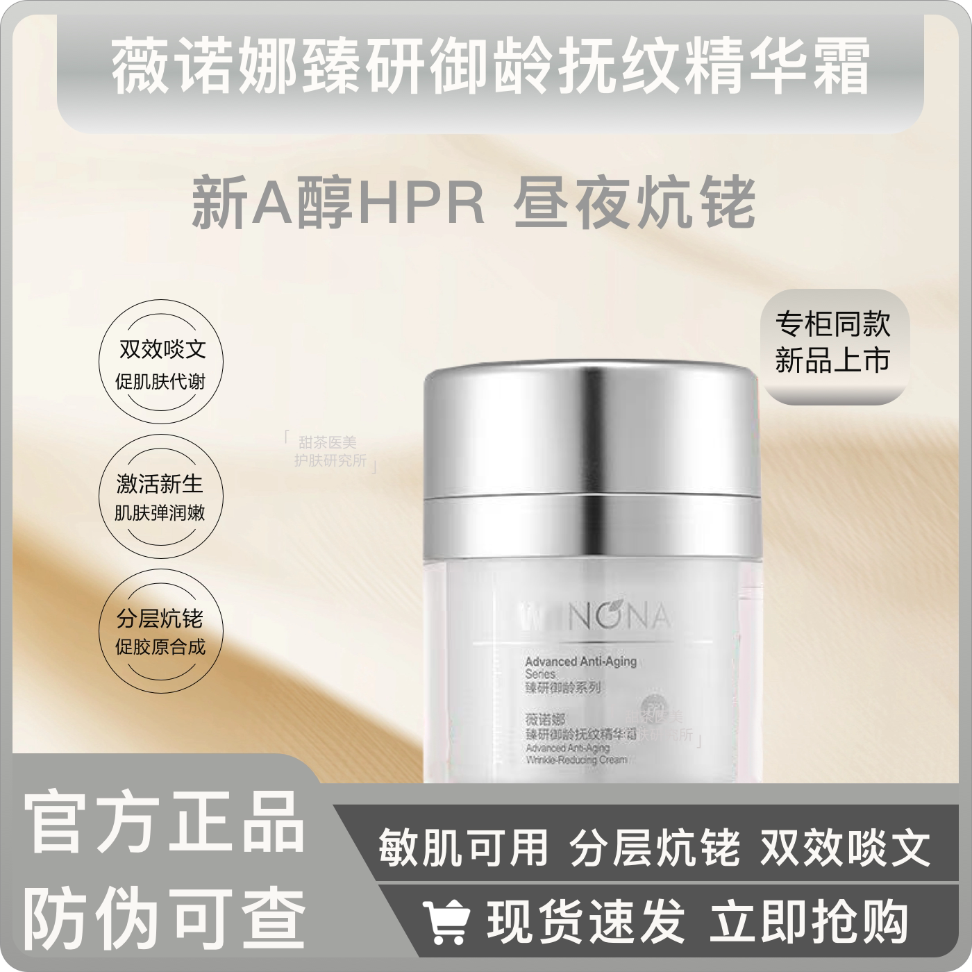 薇诺娜臻研御龄系列抚纹精华霜
