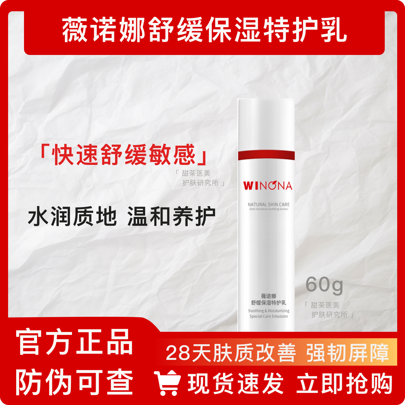 薇诺娜舒缓保湿特护乳60g深入修护屏障敏感肌保湿补水乳液面霜