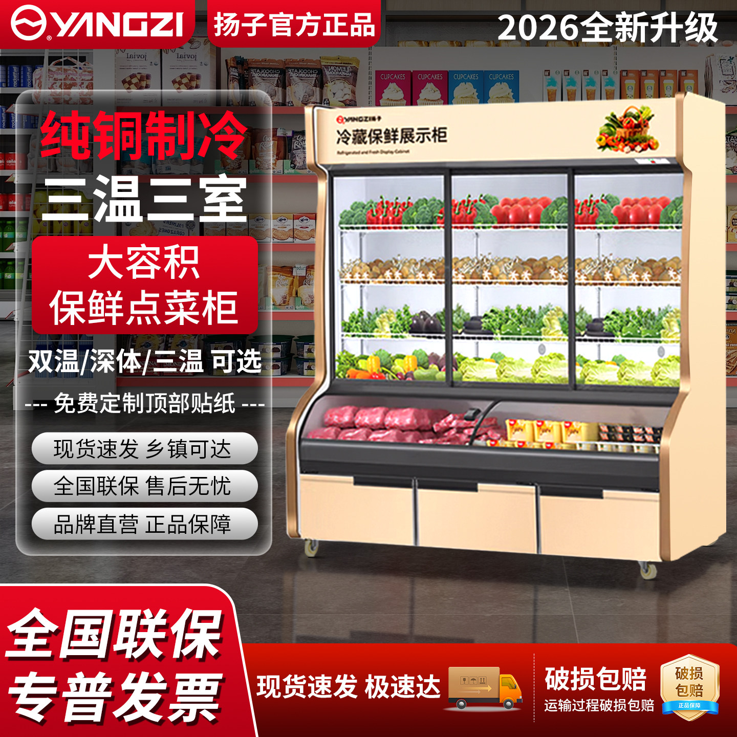 扬子双温三温点菜柜商用冷藏冷冻保鲜柜麻辣烫串串展示柜蔬菜冰柜