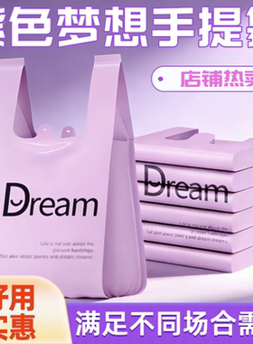 Dream梦想紫色背心式垃圾袋家用加厚手提式厨房客厅专用塑料袋