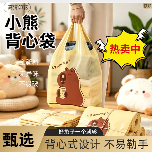 新料卡通小熊塑料袋背心袋超市购物手提外卖打包袋一次性袋方便袋