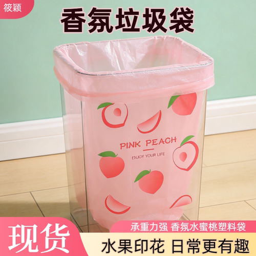 香氛水蜜桃塑料袋背心式垃圾袋手提袋桃子粉ins风袋子批发胶袋
