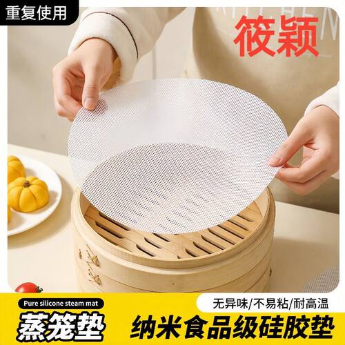 纳米硅胶蒸笼垫子食品级家用蒸包子馒头不粘硅胶垫蒸笼屉布蒸锅