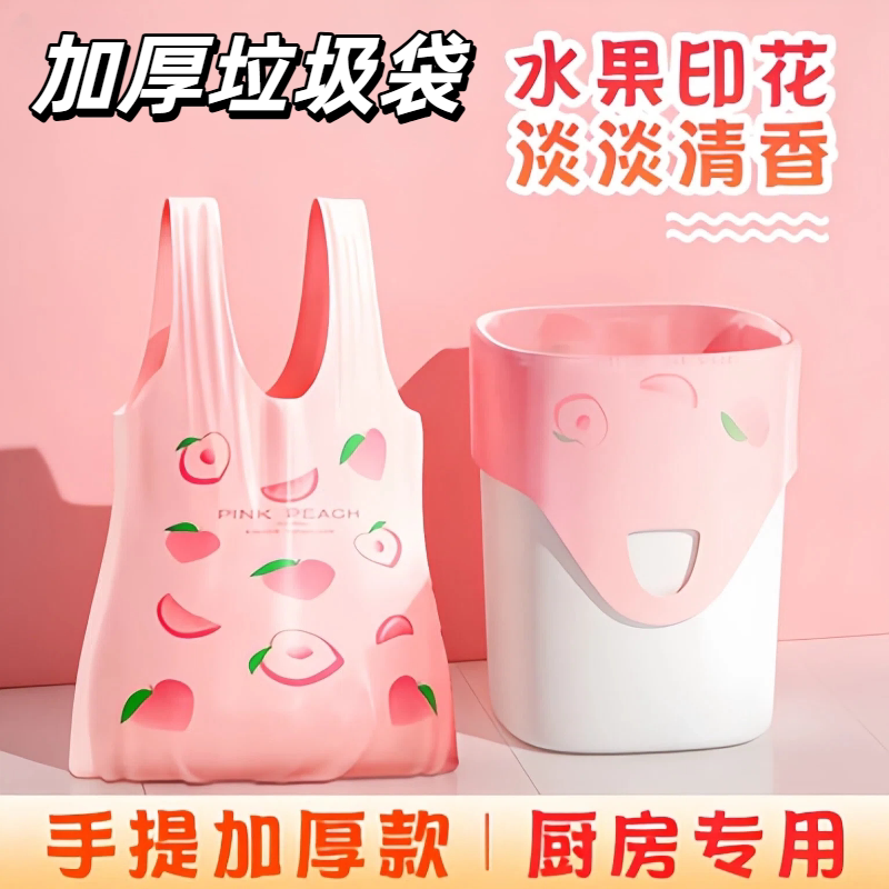 水蜜桃粉色手提背心式塑料袋可爱 ins少女心垃圾袋加厚打包水果袋