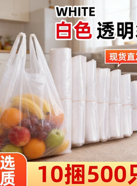 白色塑料袋方便袋外卖打包背心袋加厚手提式透明袋子