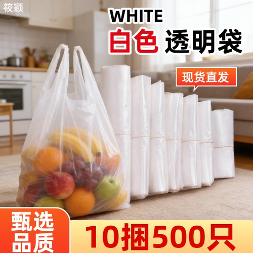 白色塑料袋方便袋外卖打包背心袋加厚手提式透明袋子