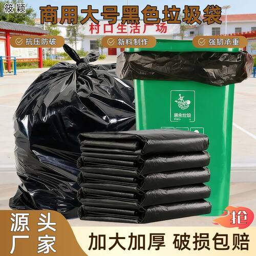 【特厚】大容量大号黑色平口商用垃圾袋物业酒店厨房环卫厚实能装