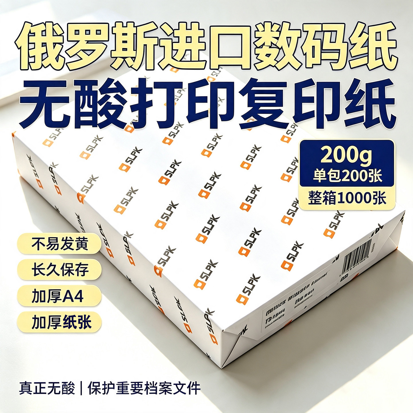 俄罗斯进口a4A3数码打印纸160克无酸复印纸80g加厚大尺寸专用200g