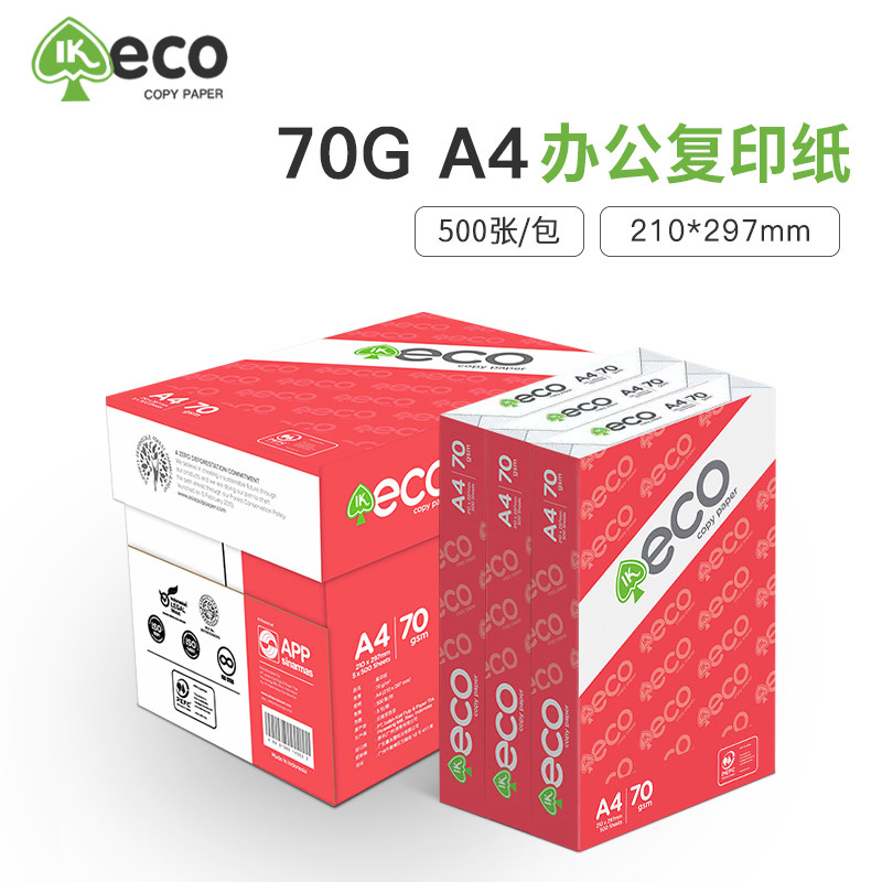 印尼eco进口 a4打印纸A4复印纸70克80g加厚办公双面高速打印白纸