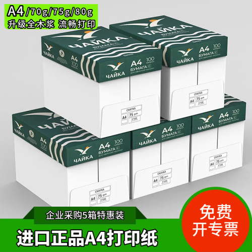 原装进口高端商务办公白纸批发