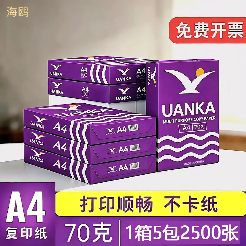俄罗斯进口a4打印纸80g打印机专用复印纸75克加厚a4纸70g整箱批发图片