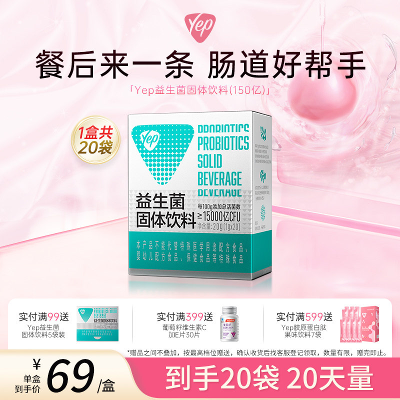 汤臣倍健小绿盾150亿益生菌粉