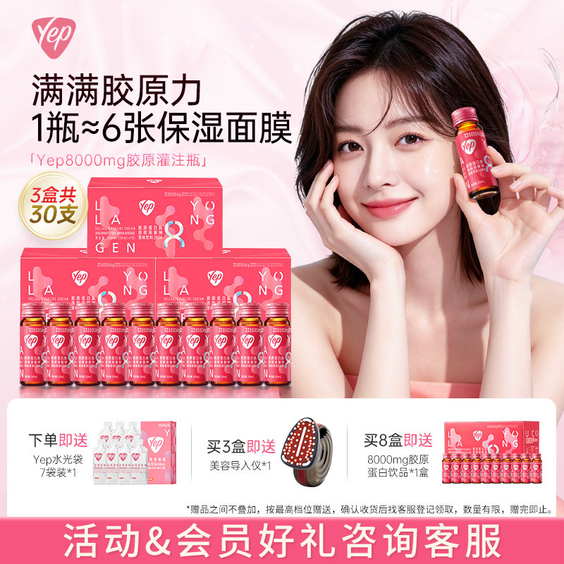 汤臣倍健Yep胶原蛋白肽8g口服液高光小粉瓶饮品蛋白胶原弹润细腻