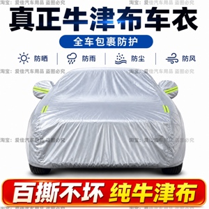 牛津布全罩车衣四季通用防晒隔热