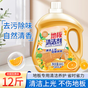 地板清洁剂大瓶12斤清洁地板洁净地面洁净去污超值家庭装