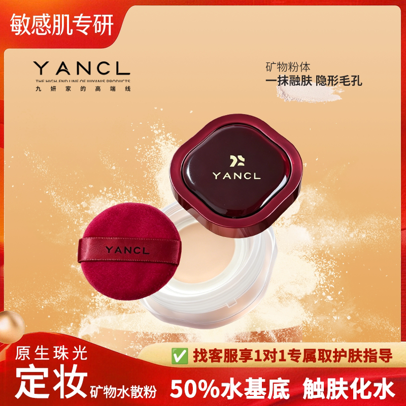 九妍乌木玫瑰原生珠光矿物【水散粉】50%水基底矿物粉体敏肌适用