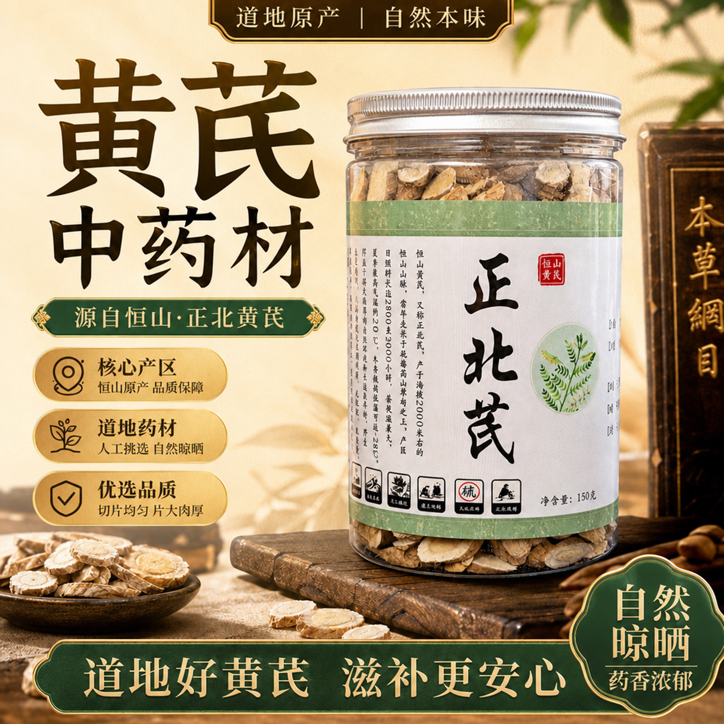 黄芪中药材正品浑源黄芪恒山黄芪片黄芪干货出口级黄芪恒山正北芪