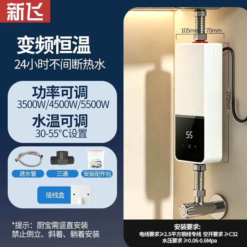 新飞即热式小厨宝变频恒温即开即热5500W大功率家用厨卫淋浴洗澡