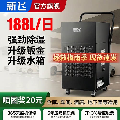 【先用后付】大功率工业除湿机